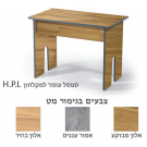 ספסל עומד למקלחון H.P.L