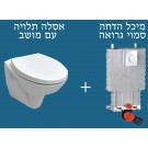 GROHE- מיכל הדחה סמוי + לחצן גרואה + אסלה תלויה לבן + מושב 